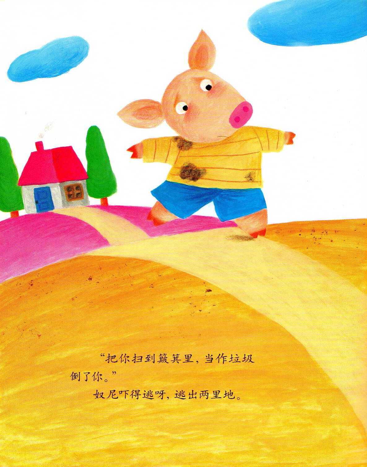 小猪奴尼 (09),绘本,绘本故事,绘本阅读,故事书,童书,图画书,课外阅读